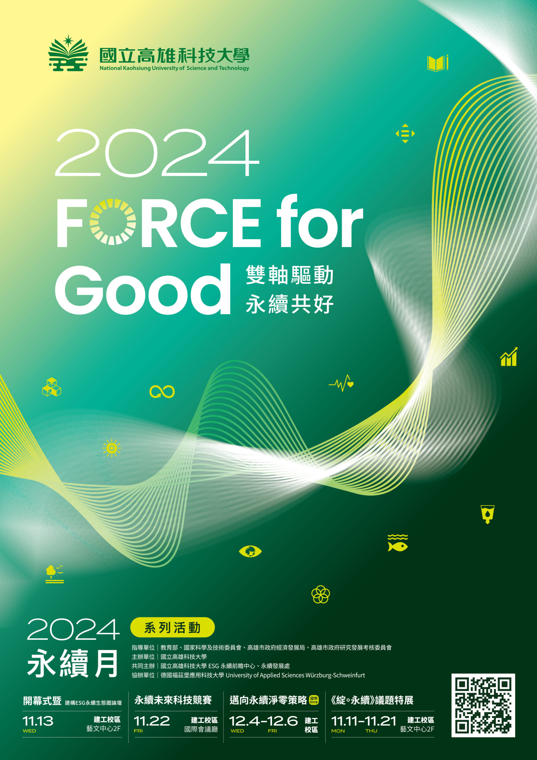 雙軸驅動．永續共好 FORCE for Good