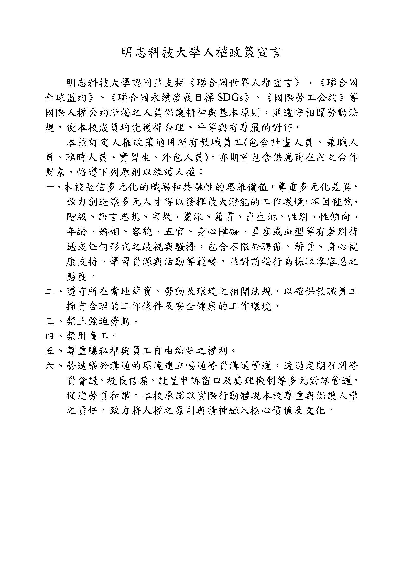 人權政策宣言