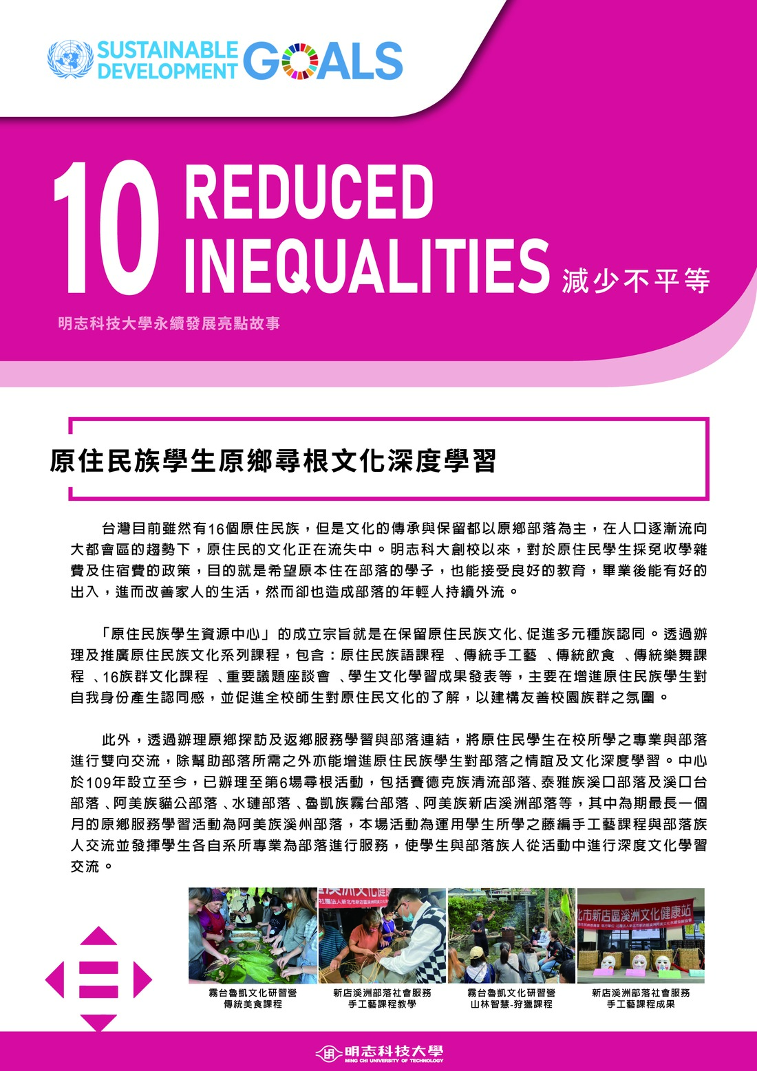 永續發展亮點故事_10_原住民族學生原鄉尋根文化深度學習(Open new window/jpg file)Image