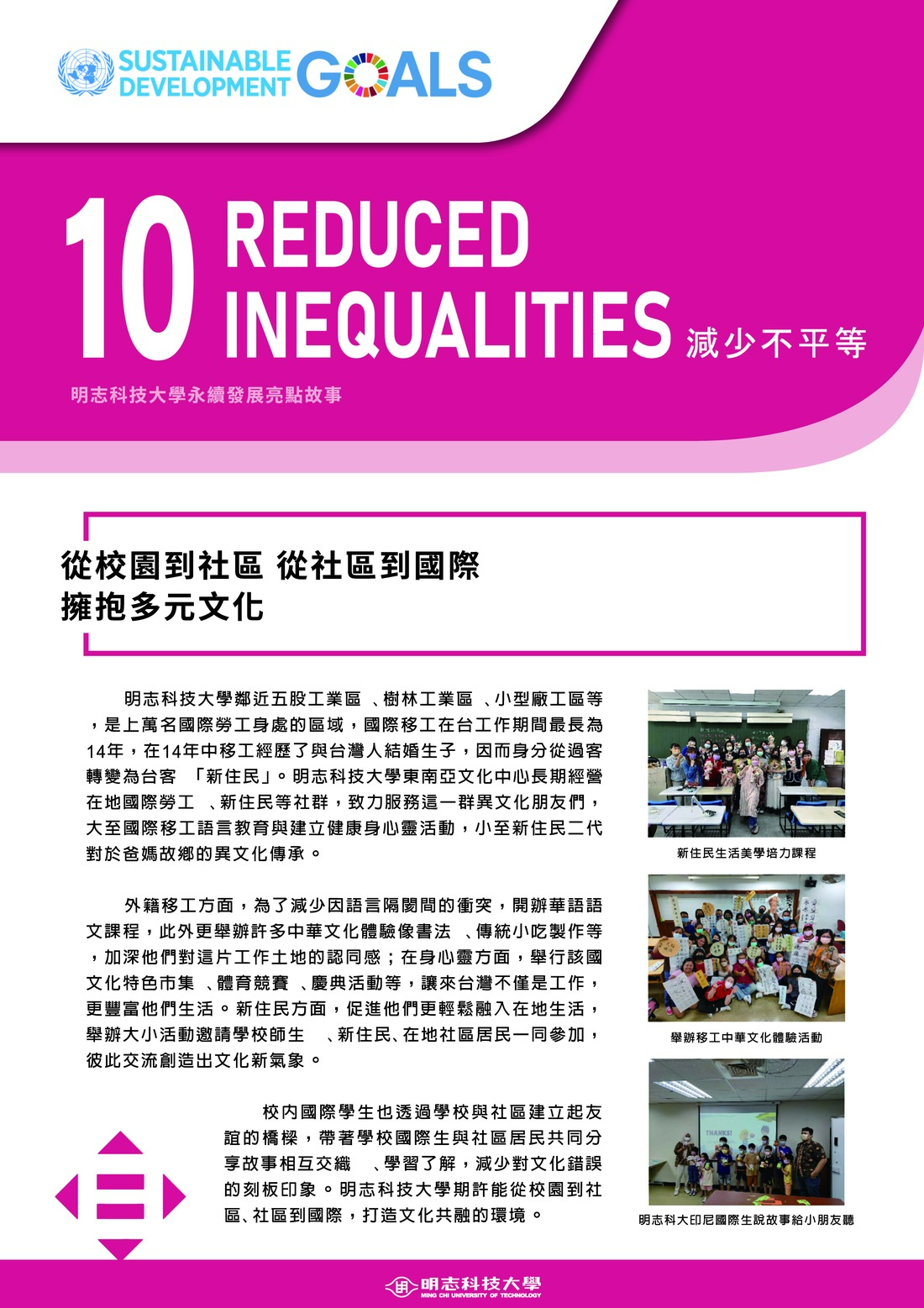 永續發展亮點故事_10_從校園到社區 從社區到國際 擁抱多元文化(Open new window/jpg file)Image