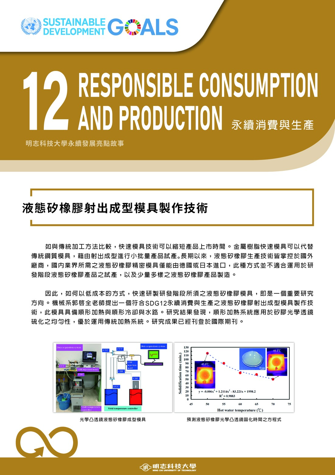 永續發展亮點故事_12_液態矽橡膠射出成型模具製作技術(Open new window/jpg file)Image