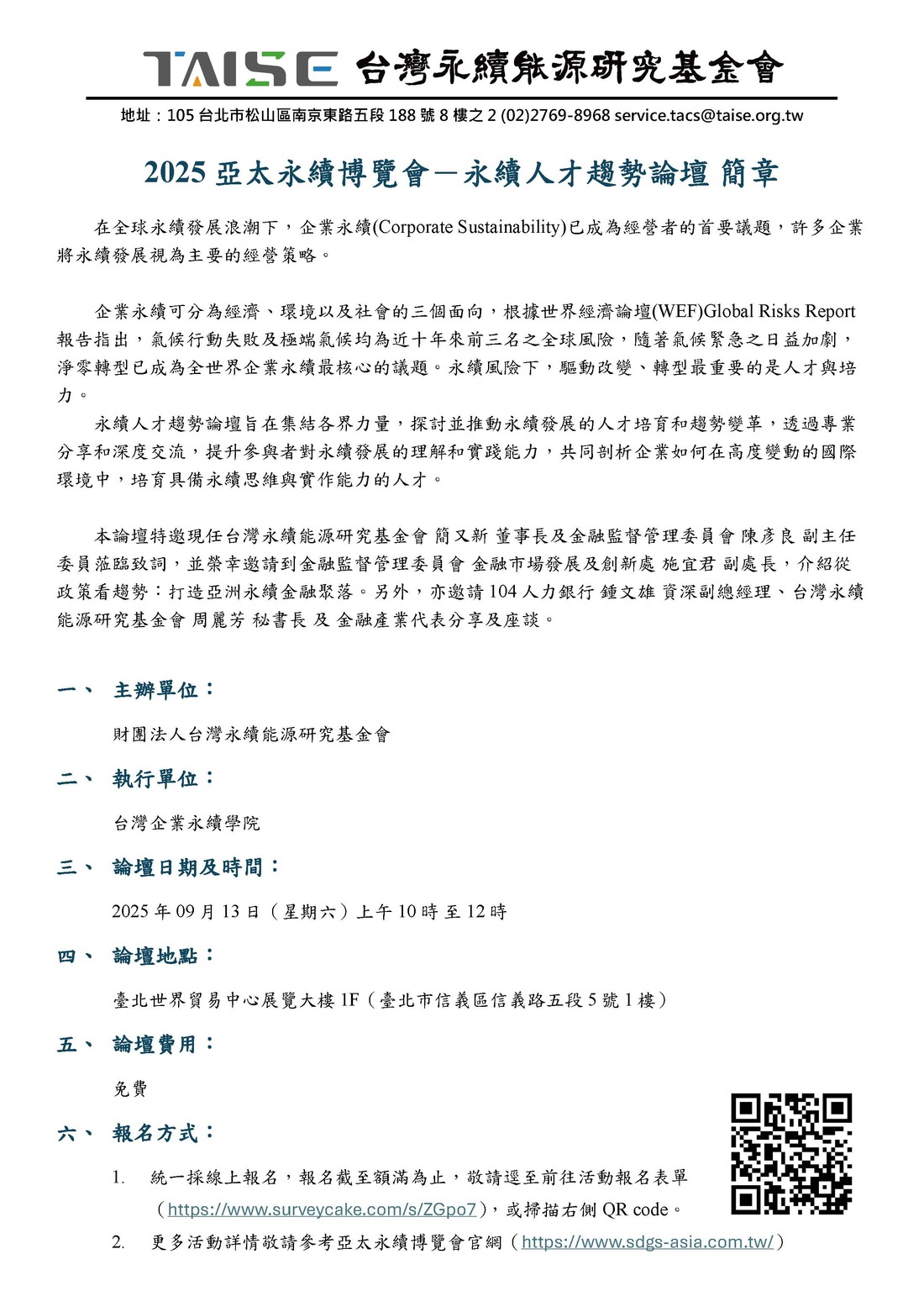 【活動訊息】永續能源基金會辦理「2025 永續人才趨勢論壇」，歡迎師生踴躍參加(另開新視窗/jpg檔)圖片