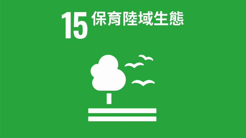 SDG15陸域生態