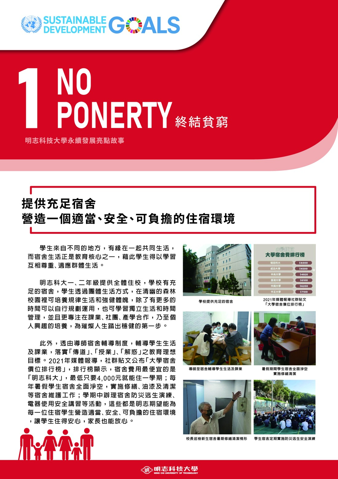 永續發展亮點故事_1_提供充足宿舍，營造一個適當、安全、可負擔的住宿環境(Open new window/jpg file)Image