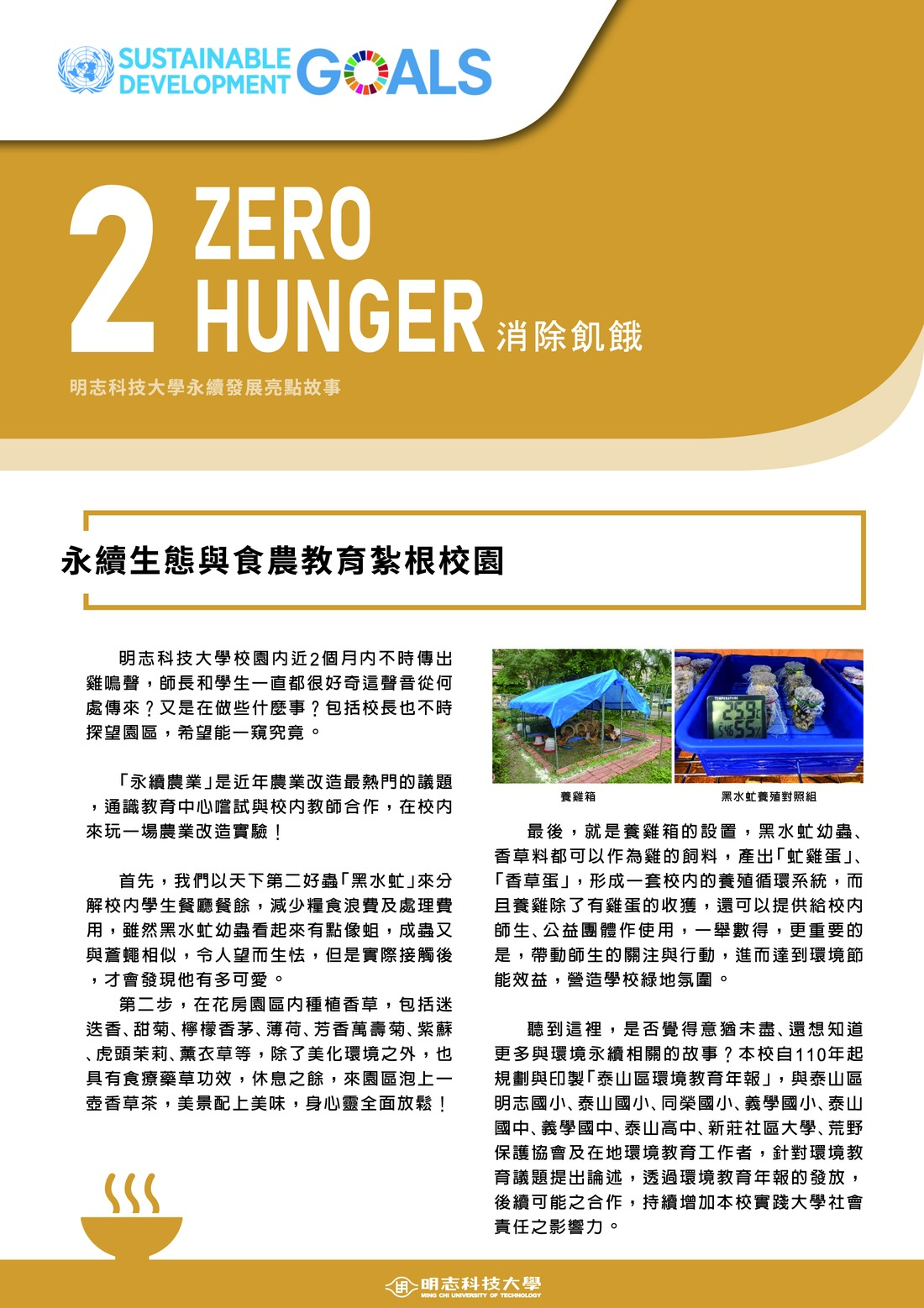 永續發展亮點故事_2_永續生態與食農教育紮根校園(Open new window/jpg file)Image