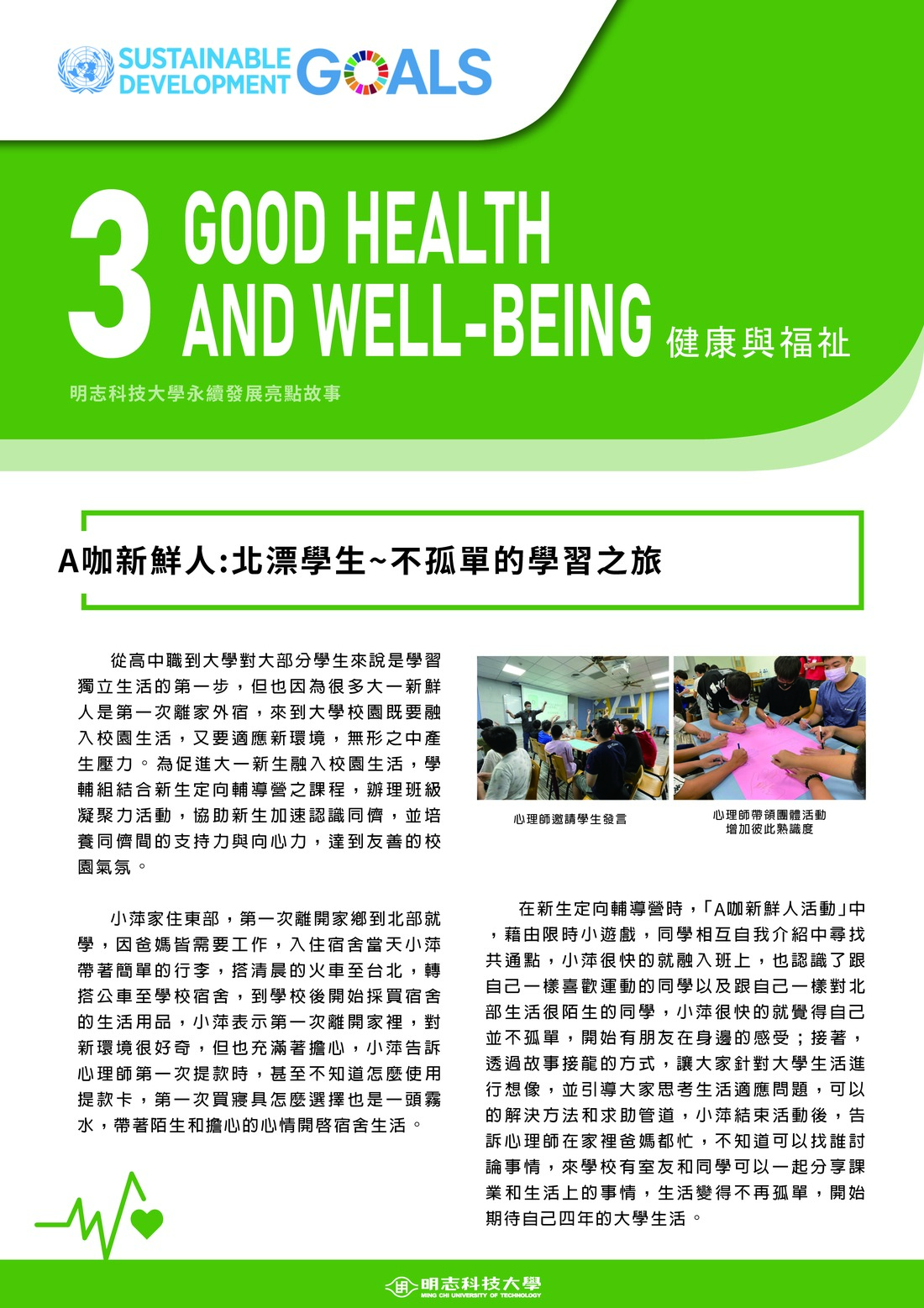 永續發展亮點故事_3_A咖新鮮人：北漂學生～不孤單的學習之旅(Open new window/jpg file)Image