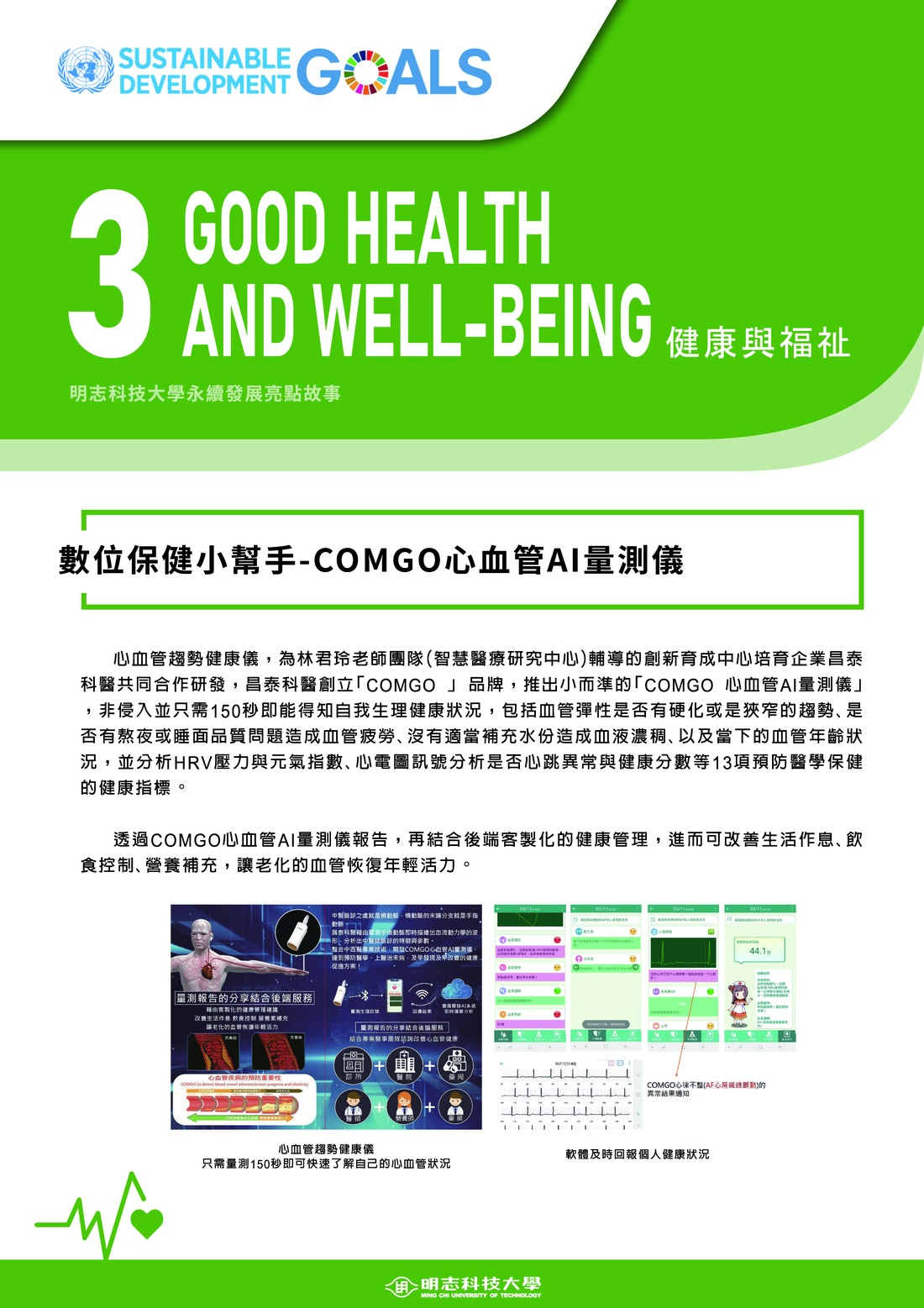 永續發展亮點故事_3_數位保健小幫手-COMGO心血管AI測量儀_compressed(Open new window/jpg file)Image