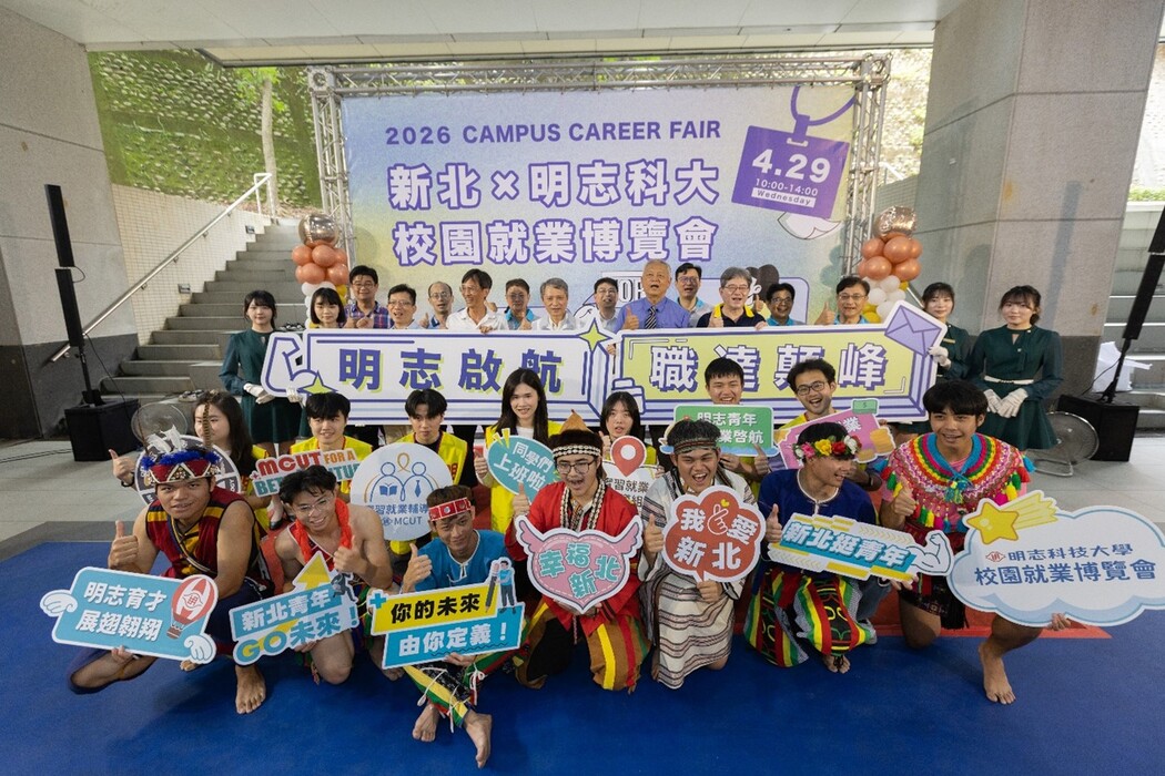 2026 New Taipei × Ming Chi Campus Job Fair – Group Photo under the Theme ‘Ming Chi Sets Sail, Careers Reach New Heights.(Open new window/jpg file)Image