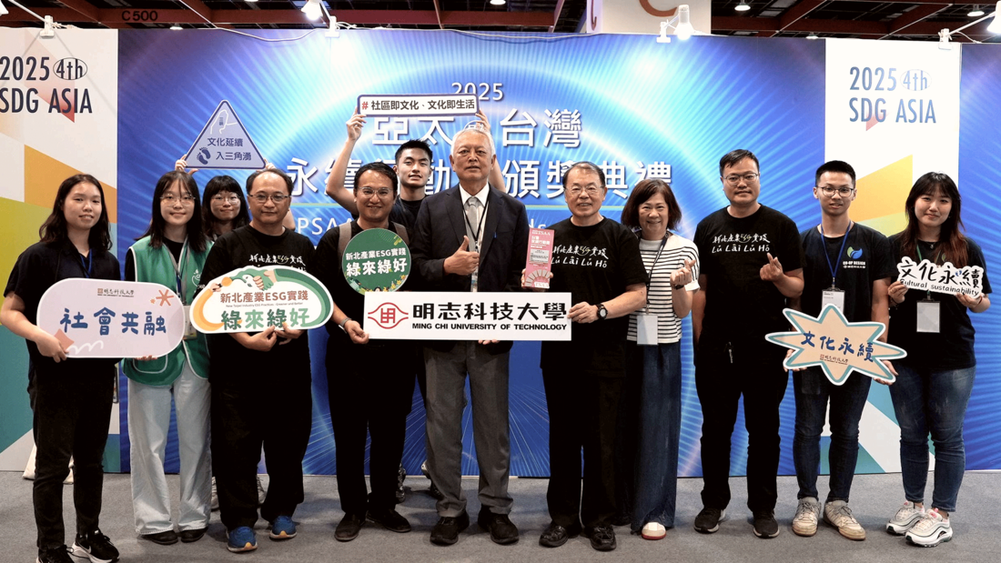 【獲獎訊息】明志科大永續實踐　獲台灣永續行動獎金級肯定(另開新視窗/png檔)圖片