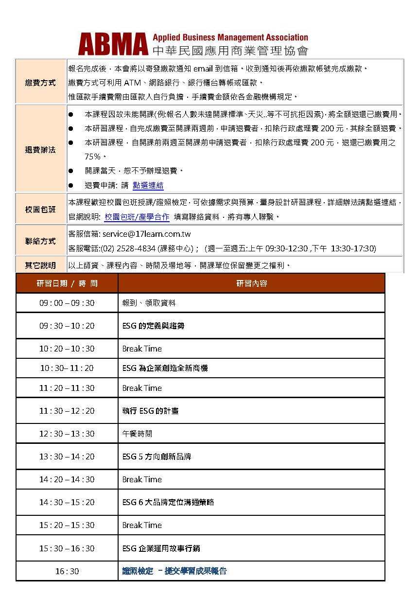 【Sustainability Course】Dual Certification Examination for ‘ESG Corporate Sustainability Marketing Analyst’ and ‘ESG Corporate Sustainability Marketing Manager’. We cordially invite your active participation.(Open new window/jpg file)Image