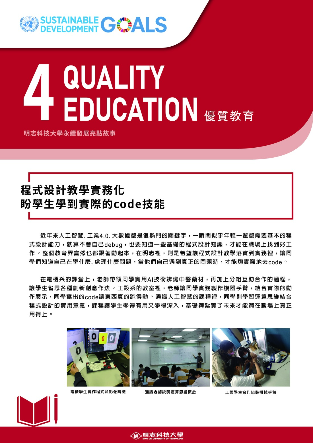 永續發展亮點故事_4_程式設計教學實務化 盼學生學到實際的code技能(Open new window/jpg file)Image