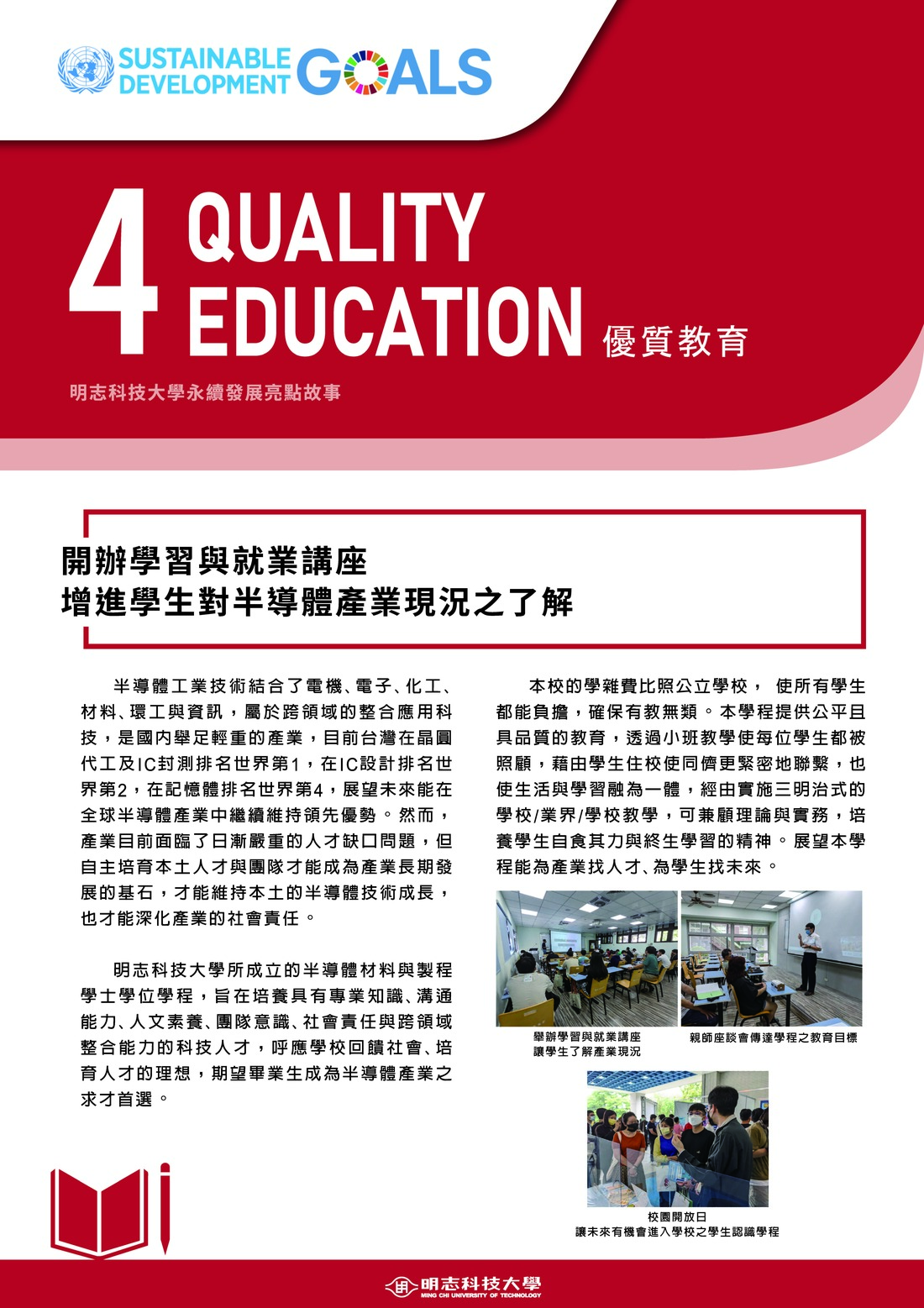永續發展亮點故事_4_開辦學習與就業講座增進學生對半導體產業現況之了解(Open new window/jpg file)Image