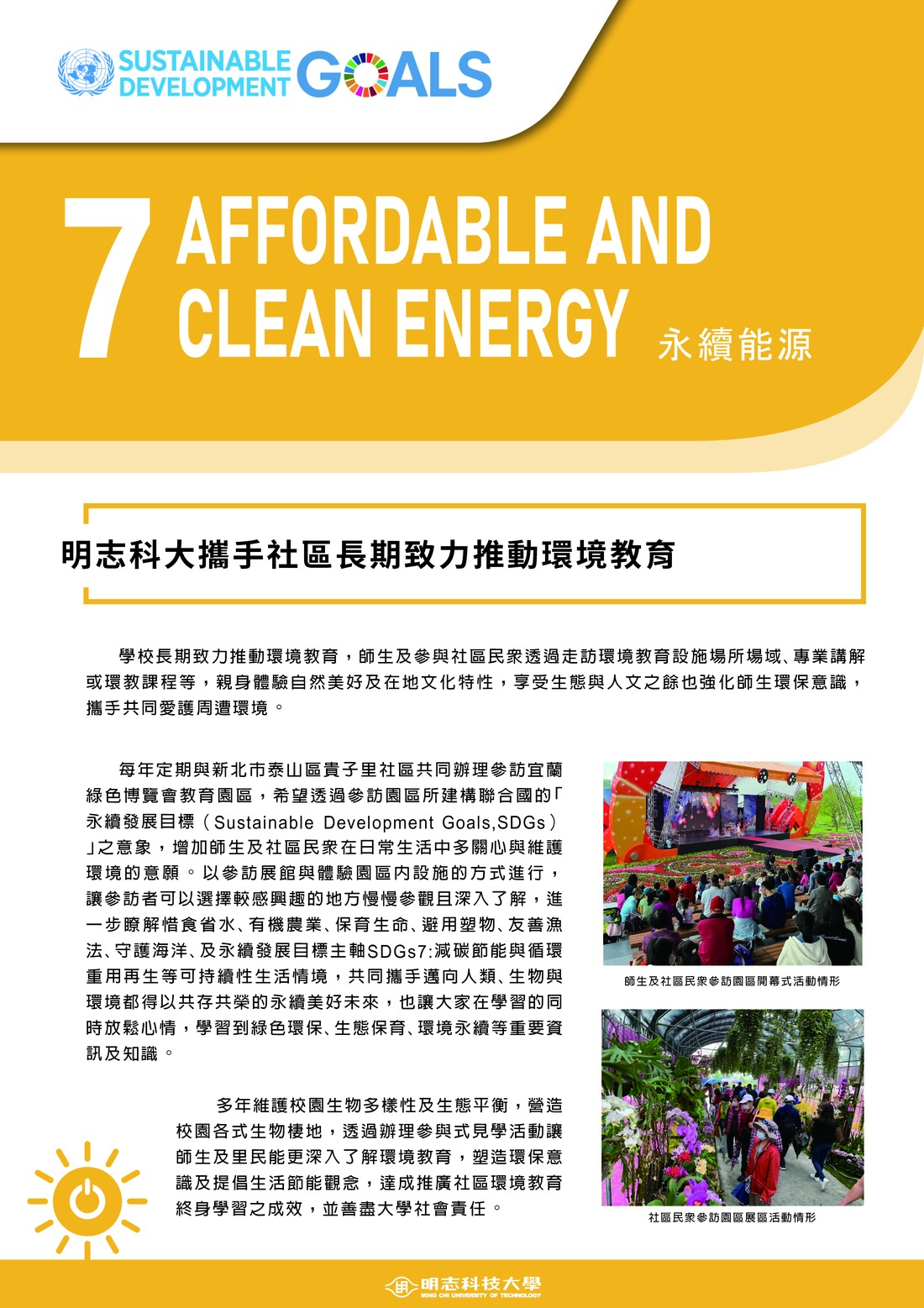 2022永續發展亮點故事_7_明志科大攜手社區長期致力推動環境教育 (1)(Open new window/jpg file)Image