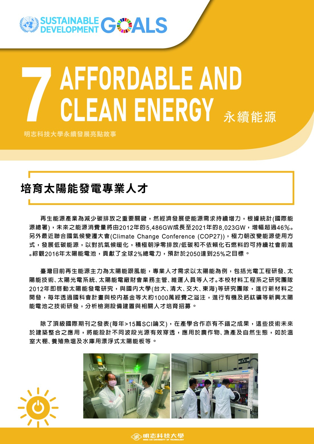 2022永續發展亮點故事_7_培育太陽能發電專業人才(Open new window/jpg file)Image