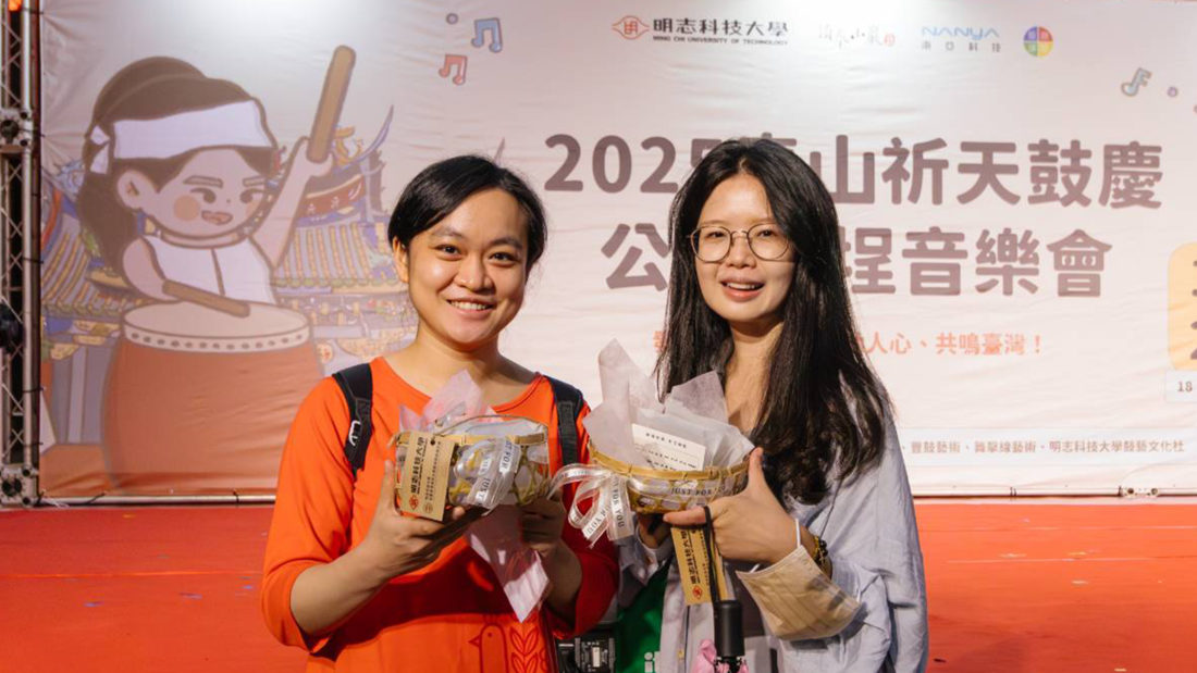 【Event Information】Ming Chi University of Technology, in collaboration with Nanya Technology, is hosting the “2025 Taishan Heavenly Blessings Drum Charity Temple Square Concert.”(Open new window/png file)Image