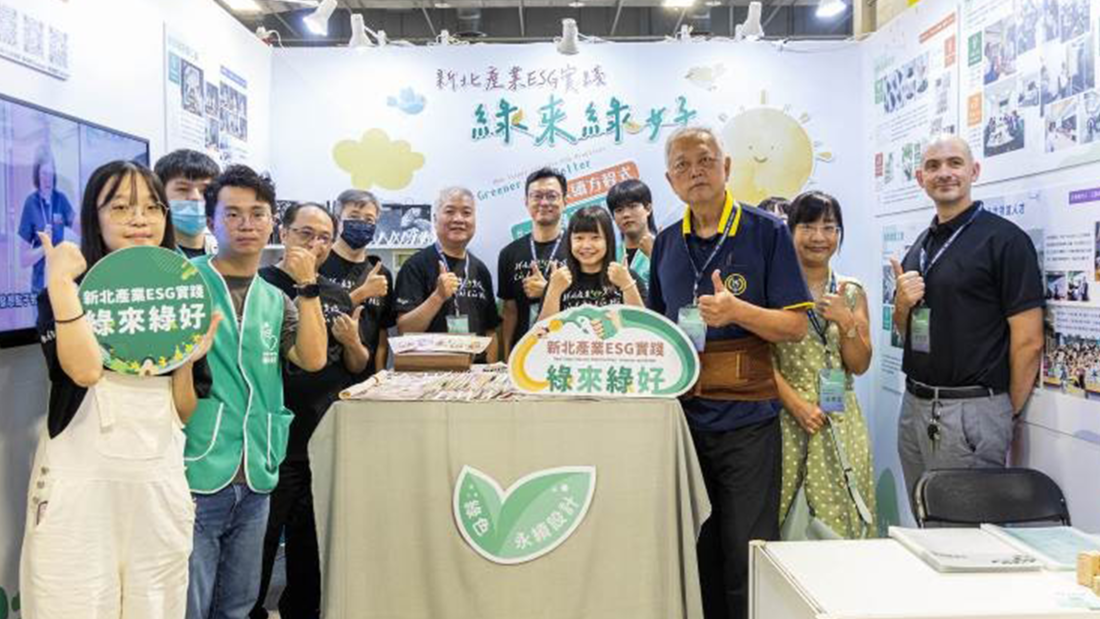 【Event Information】“New Taipei Industry ESG Practices：Greener and Better”Showcasing Universities' Commitment to Local Sustainability Initiatives(Open new window/png file)Image