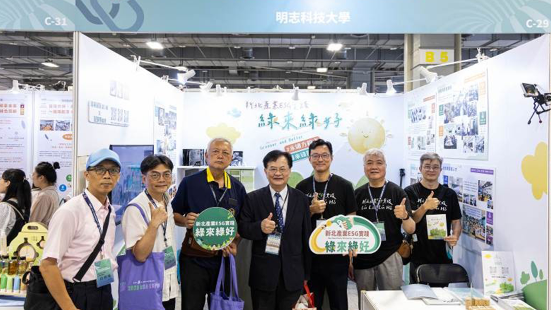 【活動訊息】「新北產業ESG實踐：綠來綠好」展現大學推動地方永續的實踐力(另開新視窗/png檔)圖片