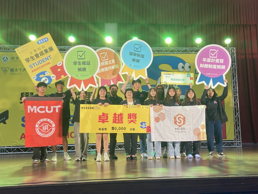 【Award Information】Ming Chi University of Technology Student Association Receives “Excellence Award” at 2025 National Student Association Achievement Exhibition(Open new window/jpg file)Image