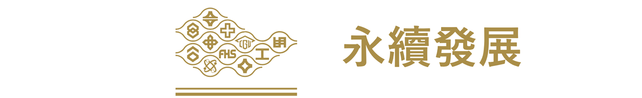 台塑企業-永續發展(另開新視窗)