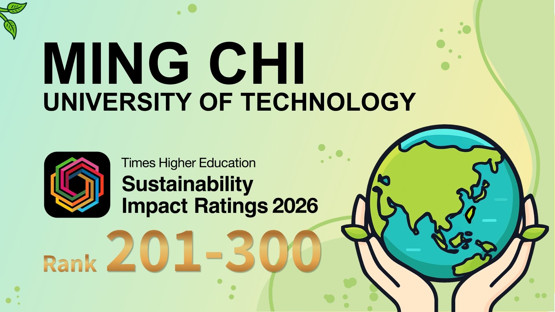 2026年THE世界大學永續影響力評比
