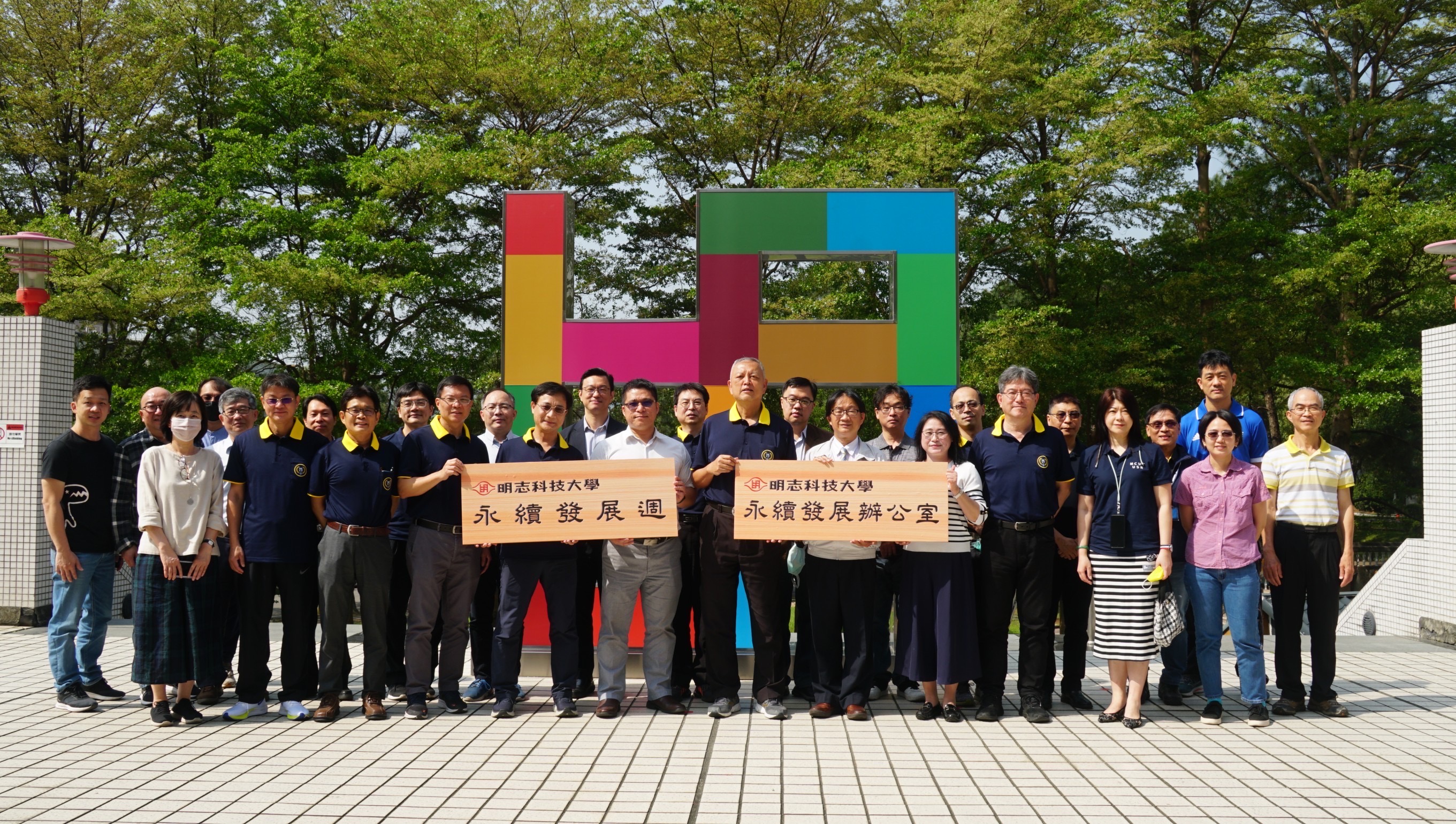 明志科技大學永續發展辦公室