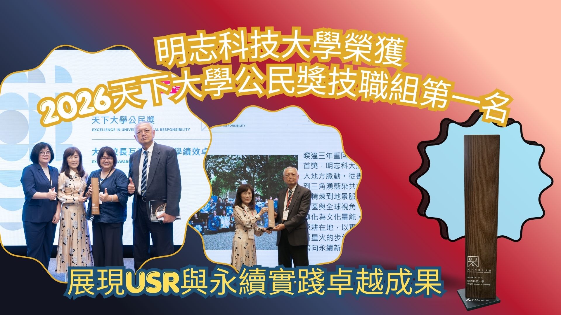 明志科技大學永續發展辦公室
